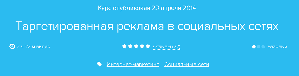 [Нетология] Таргетированная реклама в социальных с_0.png
